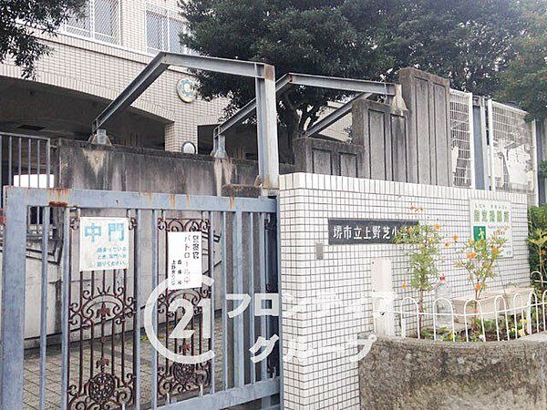 堺市立上野芝小学校 徒歩8分。 570m