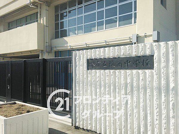 堺市立陵西中学校 徒歩13分。 970m