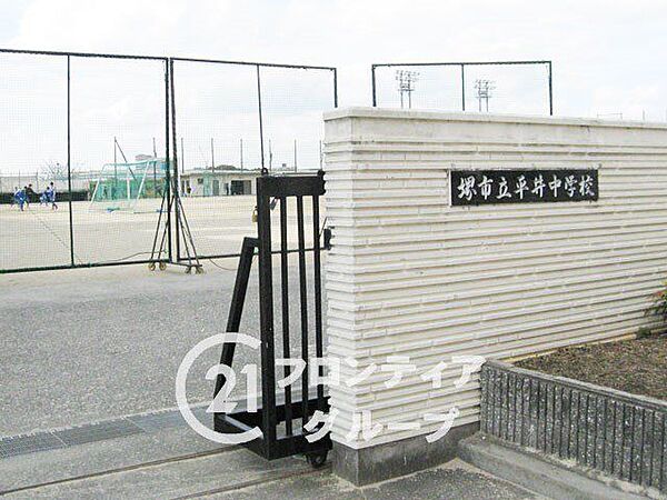 堺市立平井中学校 徒歩21分。 1680m