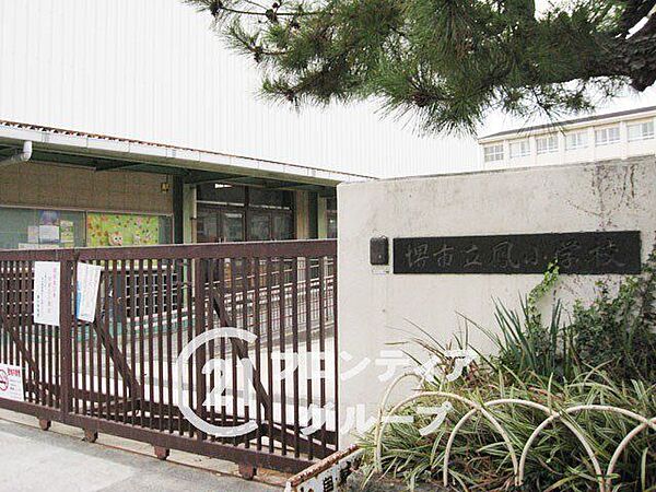 堺市立鳳小学校 徒歩13分。 970m