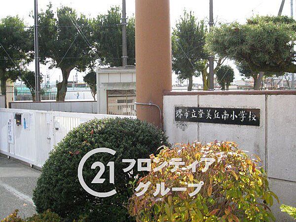 堺市立登美丘南小学校 徒歩11分。 810m
