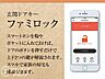 その他：スマートエントリー対応の玄関ドア用電気錠システムです。スマートフォンやリモコン、カードキーなどを使って、非接触で玄関の施錠・解錠ができるのが最大の特徴です。