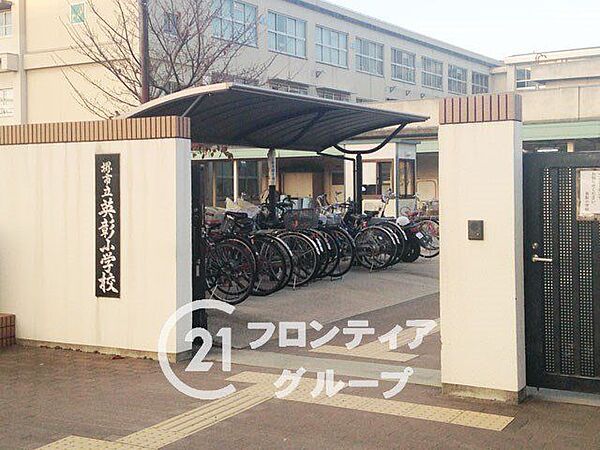 堺市立英彰小学校 徒歩6分。 420m