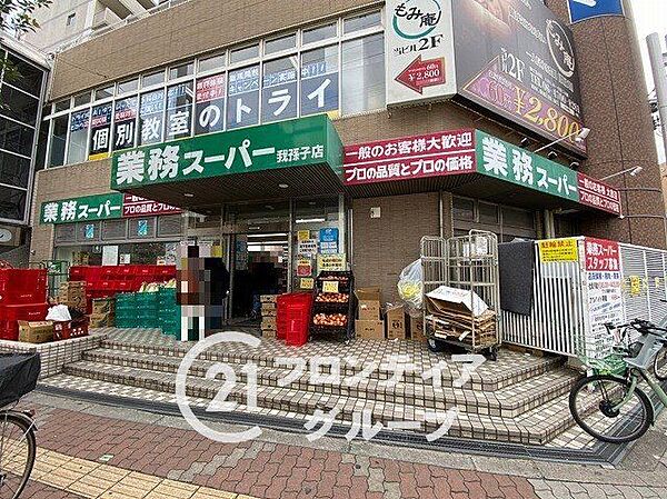 業務スーパー我孫子店 徒歩6分。 450m