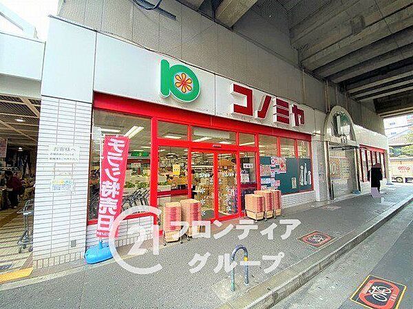 コノミヤ粉浜店 徒歩10分。 750m