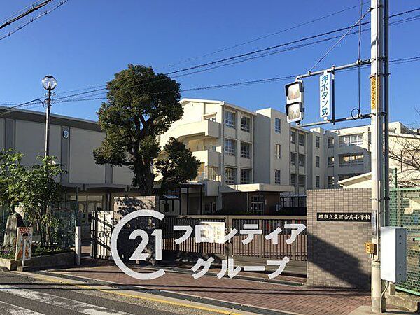 堺市立東百舌鳥小学校 徒歩3分。 210m