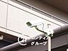その他：資金計画や住宅ローンのしくみなど、購入前に知っておきたいことをわかりやすくご説明しています。まずはお気軽にお問い合わせください