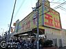 周辺：スーパー玉出御陵店 徒歩8分。 580m