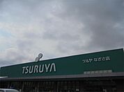 TSURUYA（ツルヤ） なぎさ店（1896m）