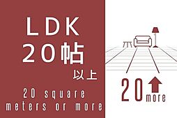 リビング/ダイニングの画像