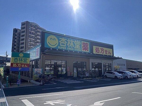 杏林堂ドラッグストア高町店 1450m