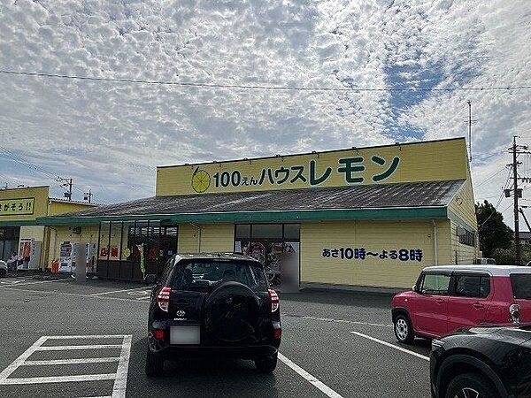 100えんハウスレモン浜北店 1500m