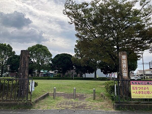 早出西公園 600m