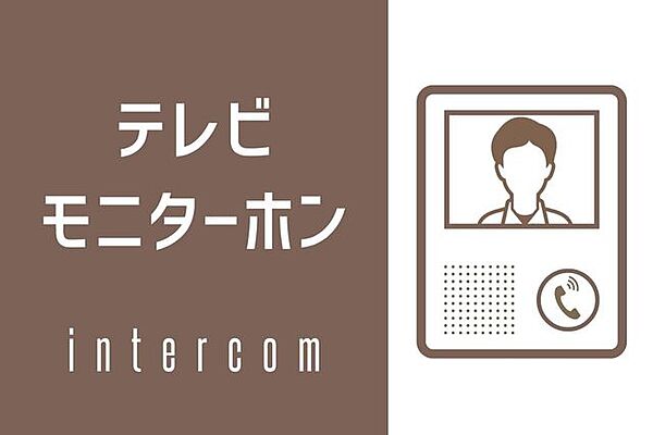 来訪者の顔がわかる、安心のテレビモニターホン付です！