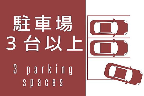 並列2台、縦列2台で計4台駐車可能です♪