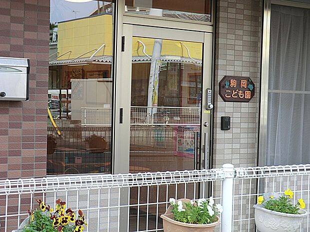 駒岡こども園?490m?