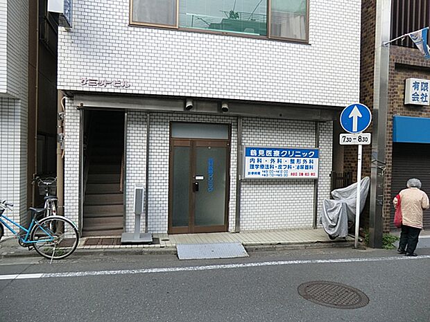 鶴見医療クリニック　1250m