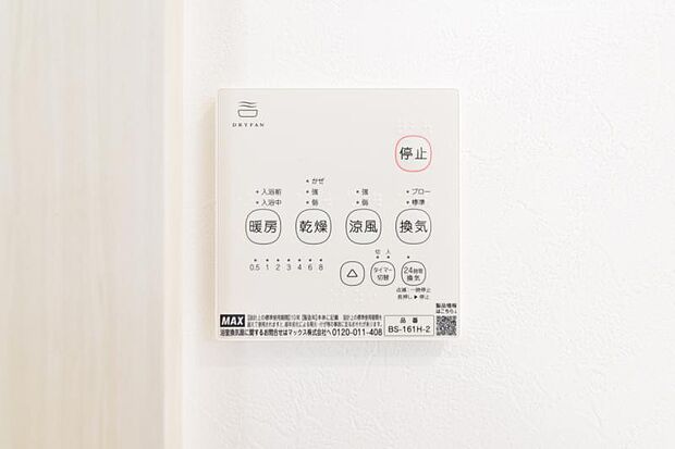 浴室換気乾燥機　浴室には浴室換気乾燥機を設置。雨天時も洗濯物を干すことができます。さらに冬場は脱衣所や浴室の暖房代わりとなり、ヒートショックなどの抑制が期待できます。