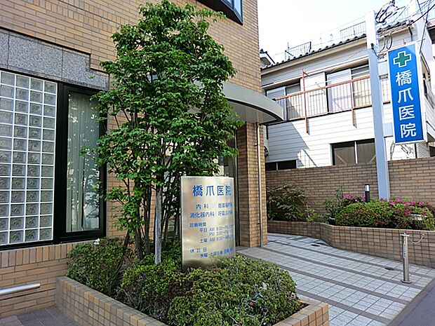 橋爪医院　520m