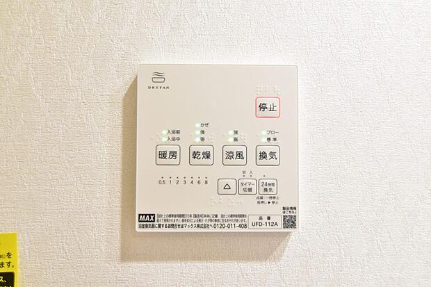 浴室には浴室換気乾燥機を設置。雨天時も洗濯物を干すことができます。さらに冬場は脱衣所や浴室の暖房代わりとなり、ヒートショックなどの抑制が期待できます。
