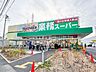 周辺：業務スーパー 駒岡店？480m？