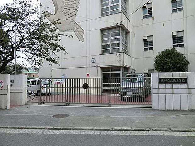 横浜市立大鳥小学校？530m？