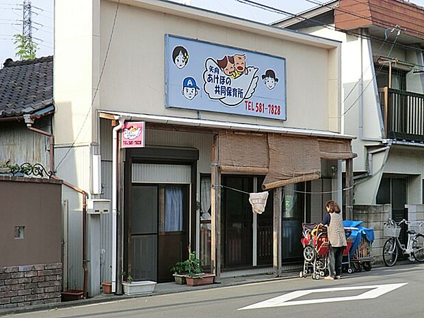 矢向あけぼの保育園?390m?