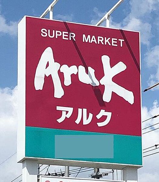 アルク 秋月店営業時間：9時00分～23時00分 1160m