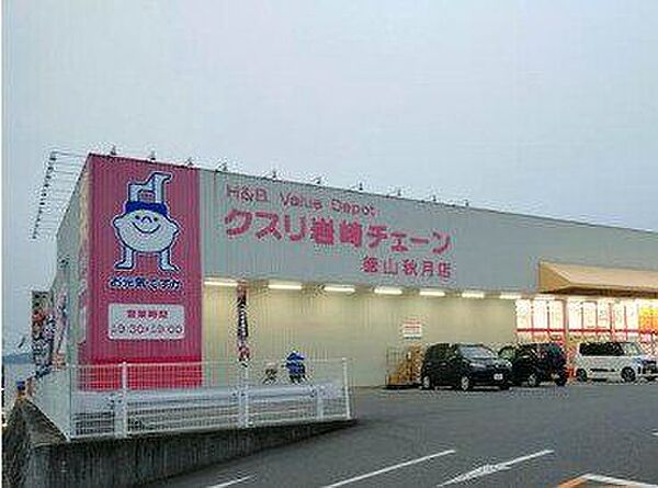 クスリ岩崎チェーン 徳山秋月店営業時間：9時30分～21時00分 870m