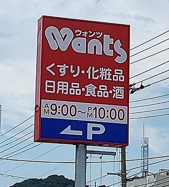 ウォンツ 下松桜町店営業時間：9時00分～22時00分 1920m