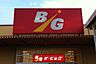 周辺：ザ・ビッグ徳山西店営業時間：9時00分～21時00分 810m
