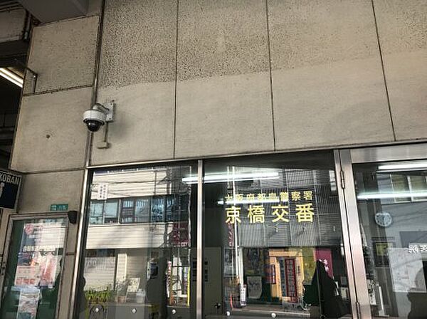 周辺：【警察】都島警察署 京橋交番まで533ｍ