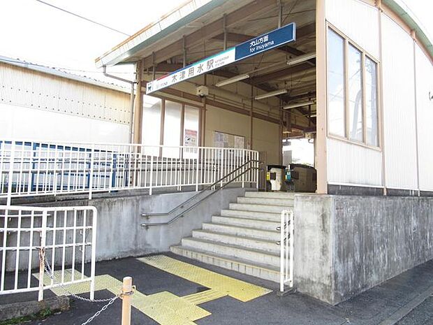 木津用水駅 1100m