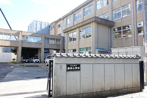犬山市立楽田小学校 2100m