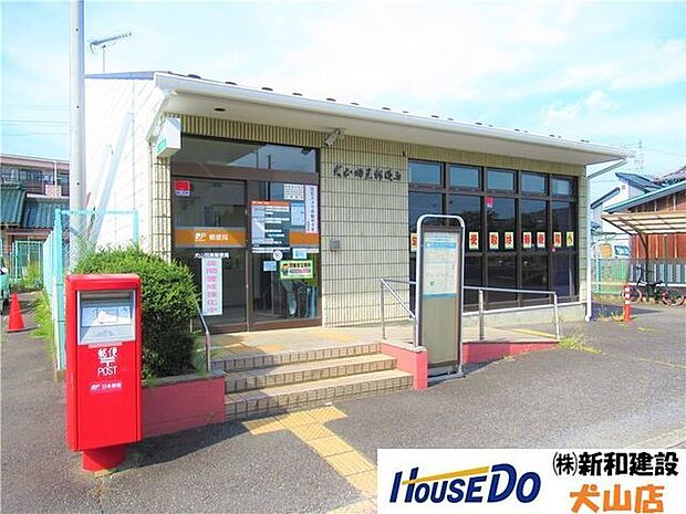 犬山羽黒郵便局 450m