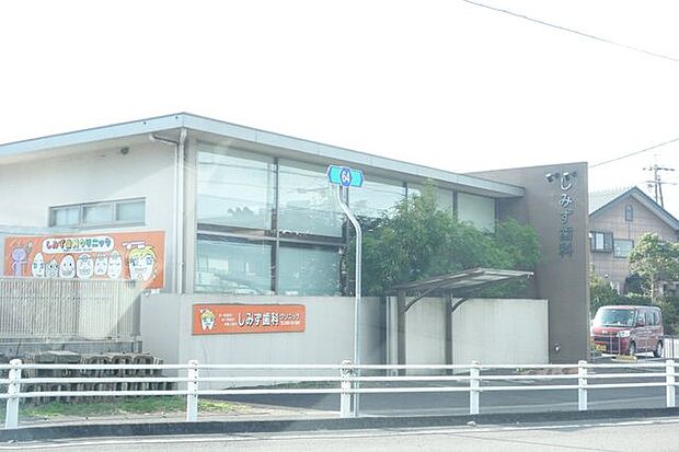 しみず歯科クリニック 450m