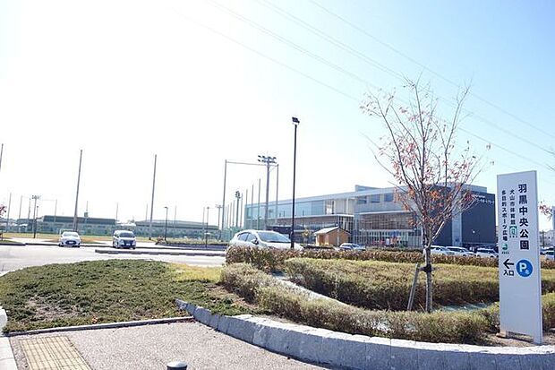 羽黒中央公園 550m