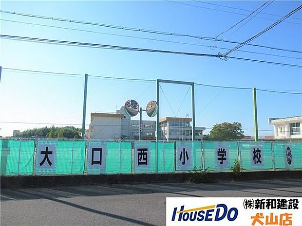大口西小学校 850m