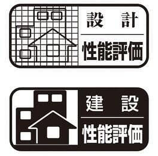 現場での厳しい社内チェックに加え国が認めた第三者機関の評価員が4回の検査を1棟1棟厳密にチェック。 4回の現場検査をクリアした建設性能評価を取得しているからこそ安心へのこだわりが違います!