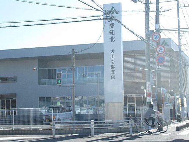 JA愛知北犬山南部支店 700m