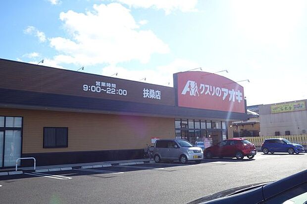 クスリのアオキ扶桑店 200m