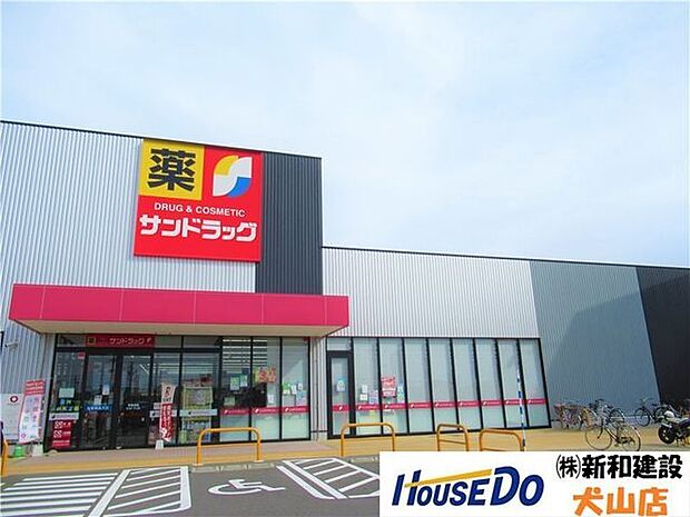 サンドラッグ扶桑店 650m