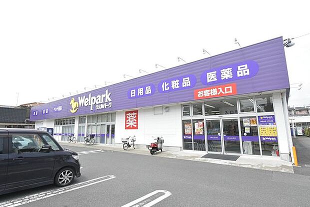 ウェルパーク　相模原下九沢店 710m