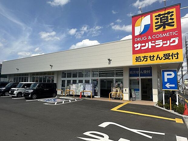 サンドラッグ相模原千代田店 330m