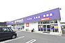 周辺：ウェルパーク　相模原下九沢店 1300m