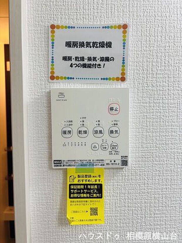 浴室暖房乾燥機完備！