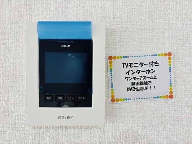 モニター付きインターホン完備！