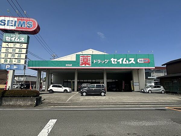 セイムス田名店 340m
