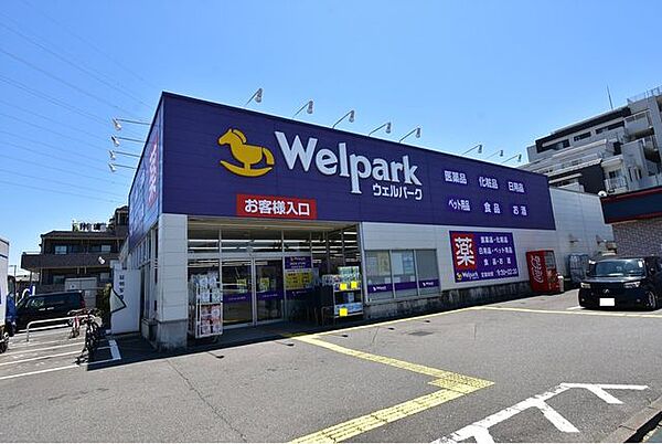 ウェルパーク相模原清新店 570m