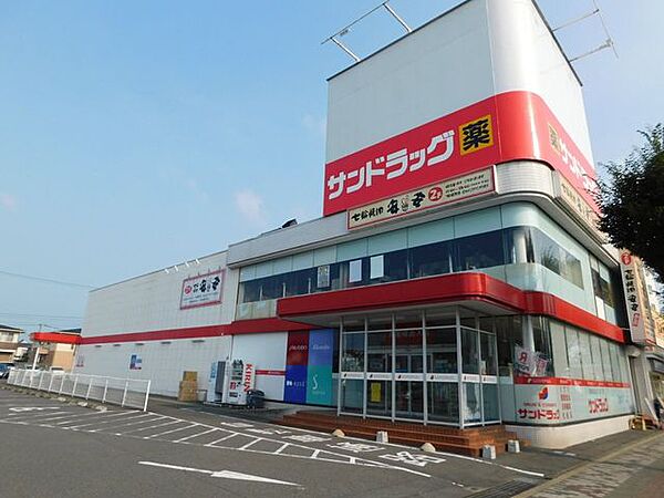 サンドラッグ相模原横山台店 550m